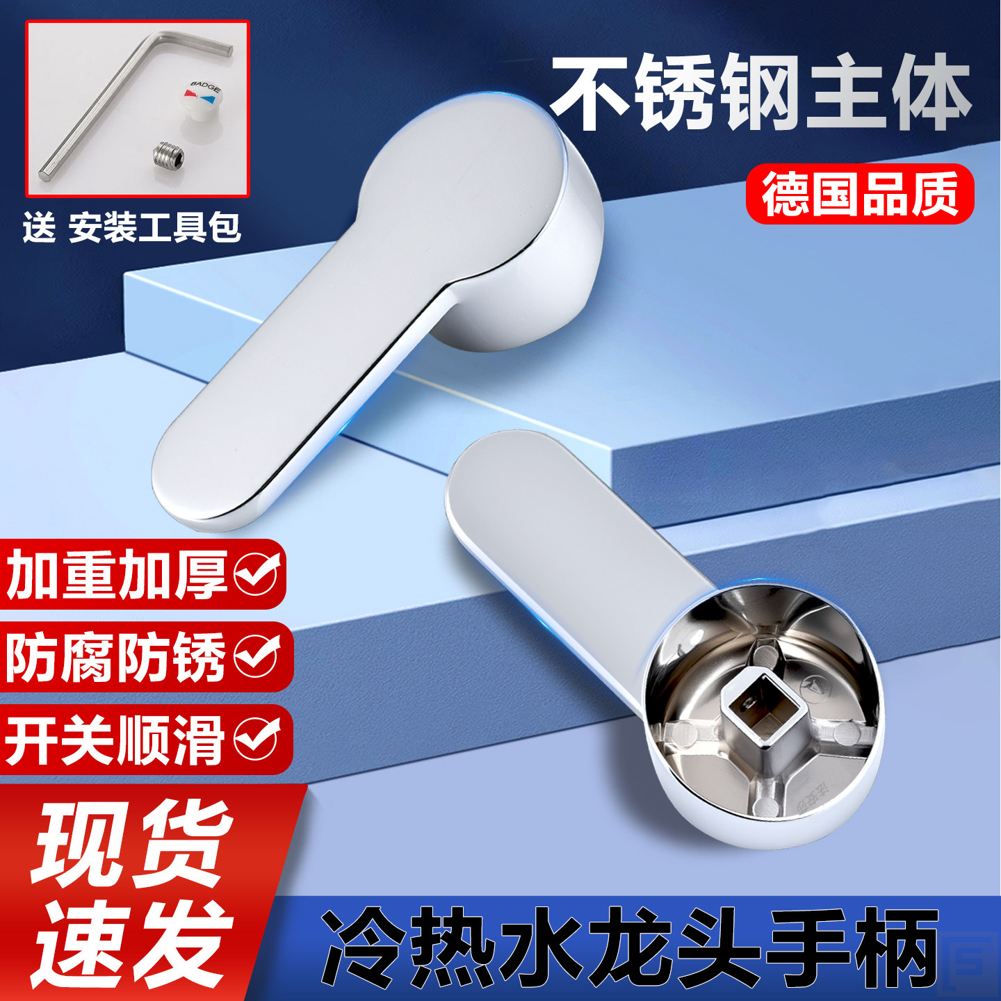 不锈钢冷热水龙头开关手柄开关阀把手把柄厨房淋浴花洒面盆通用型