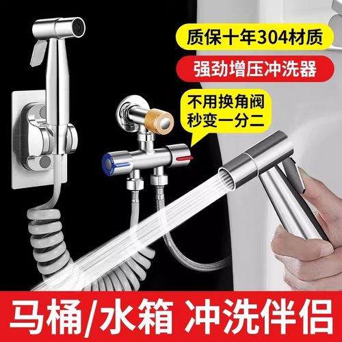 九玫王马桶角阀带喷枪一进二出