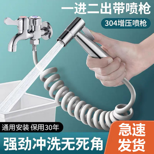 【304加厚】拖把池水龙头带喷枪