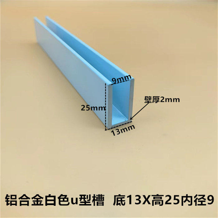 铝合金U型槽铝13*25*2内9玻璃包边条铝槽U形卡槽铝条单槽导轨凹槽