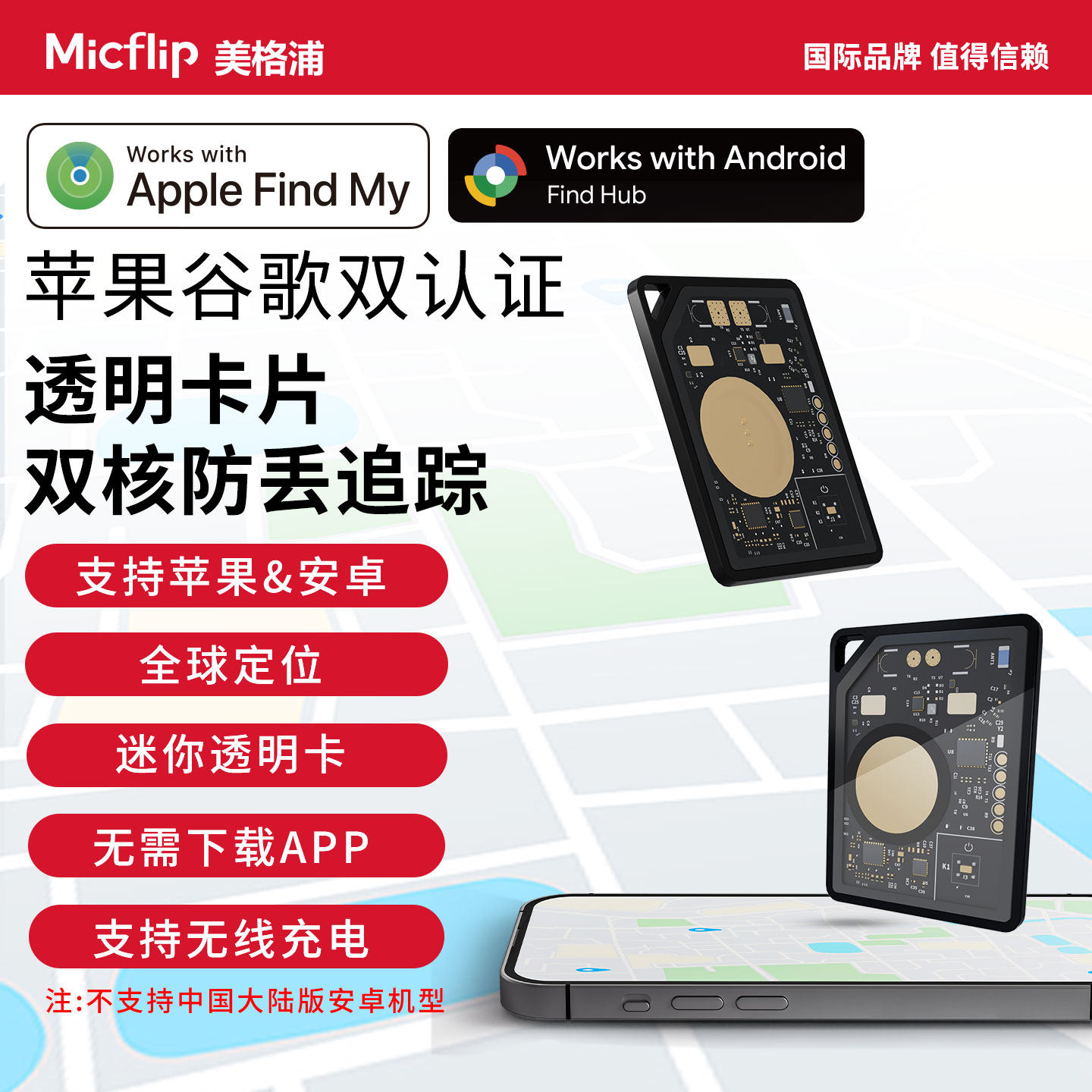 Micflip美格浦苹果谷歌安卓双认证Findmy防丢定位透明迷你小卡Findhub查找神器行李钥匙钱包防丢追踪替airtag
