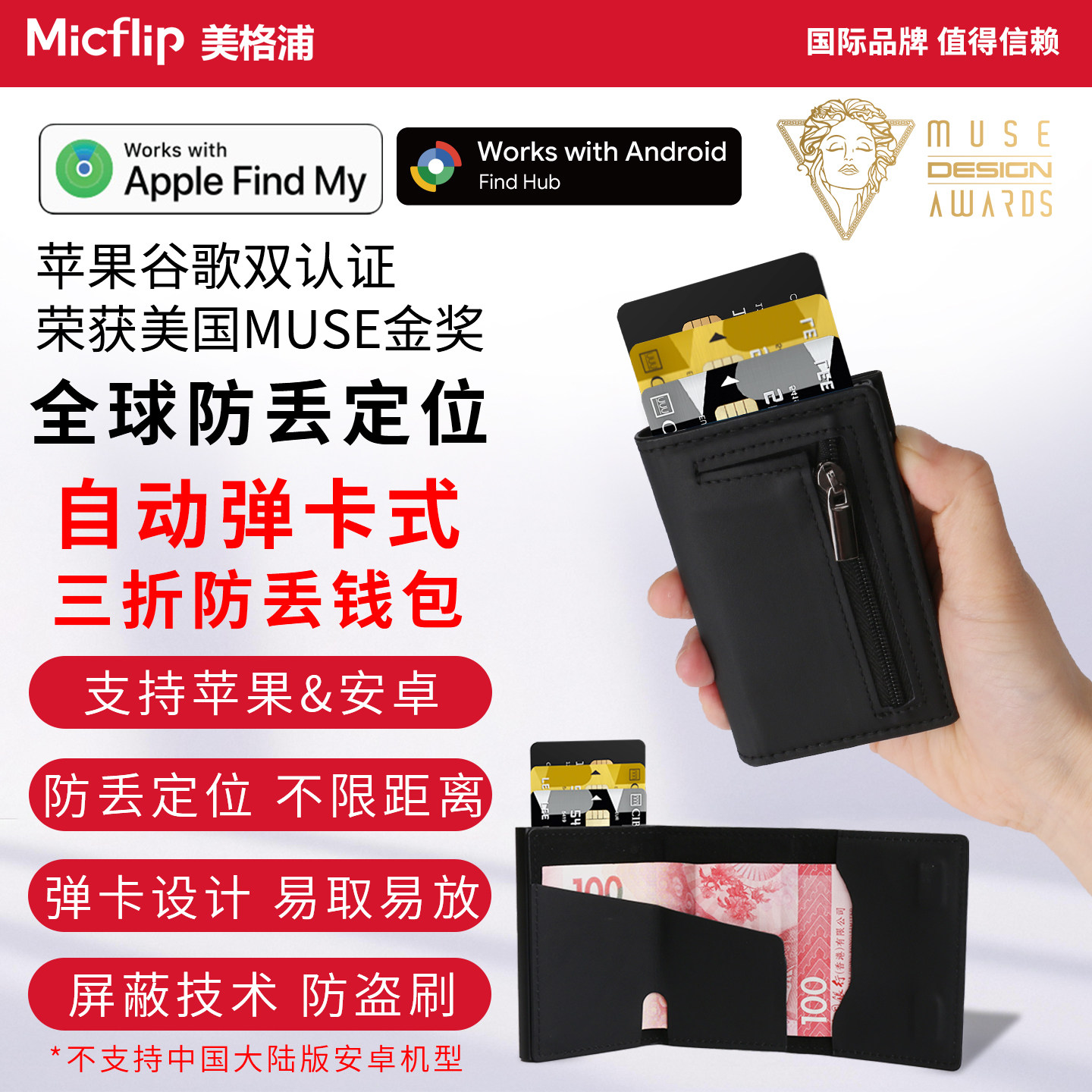 Micflip美格浦防丢定位弹卡钱包图片