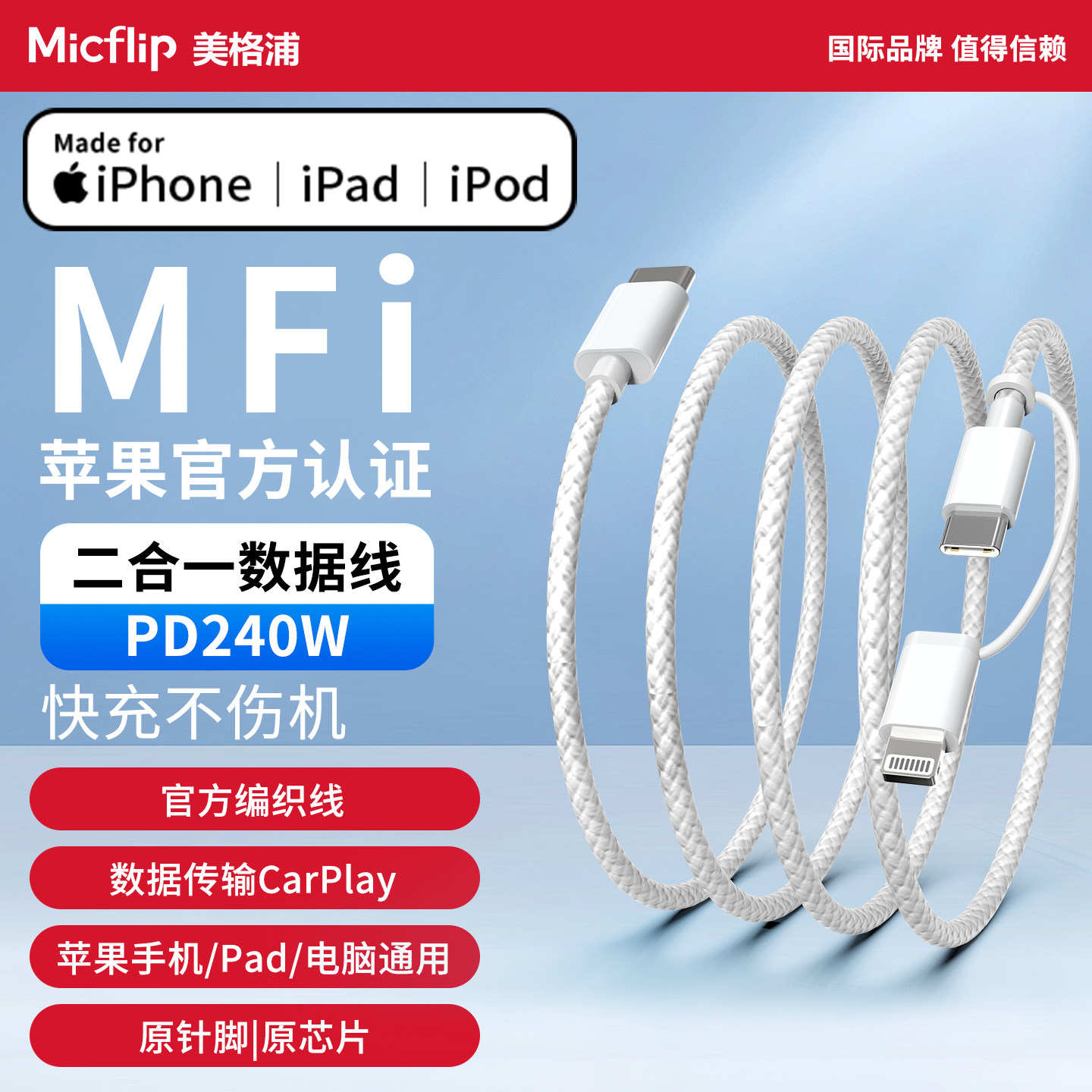 Micflip美格浦苹果官方MFi认证PD240w快充适用于17 Type c15手机充电数据线iPhone16max mac笔记本3二合一pad
