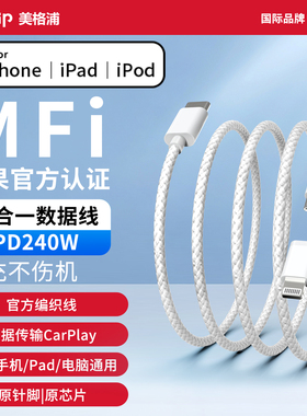 Micflip美格浦苹果官方MFi认证PD240w快充适用于17 Type c15手机充电数据线 iPhone16max 3ipad mac笔记本4Li