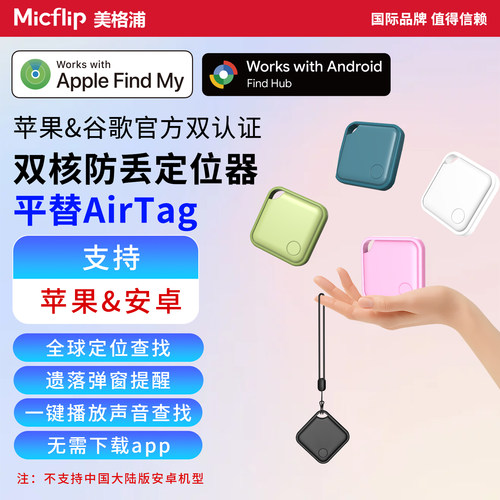 Micflip双核防丢定位器迷你查找