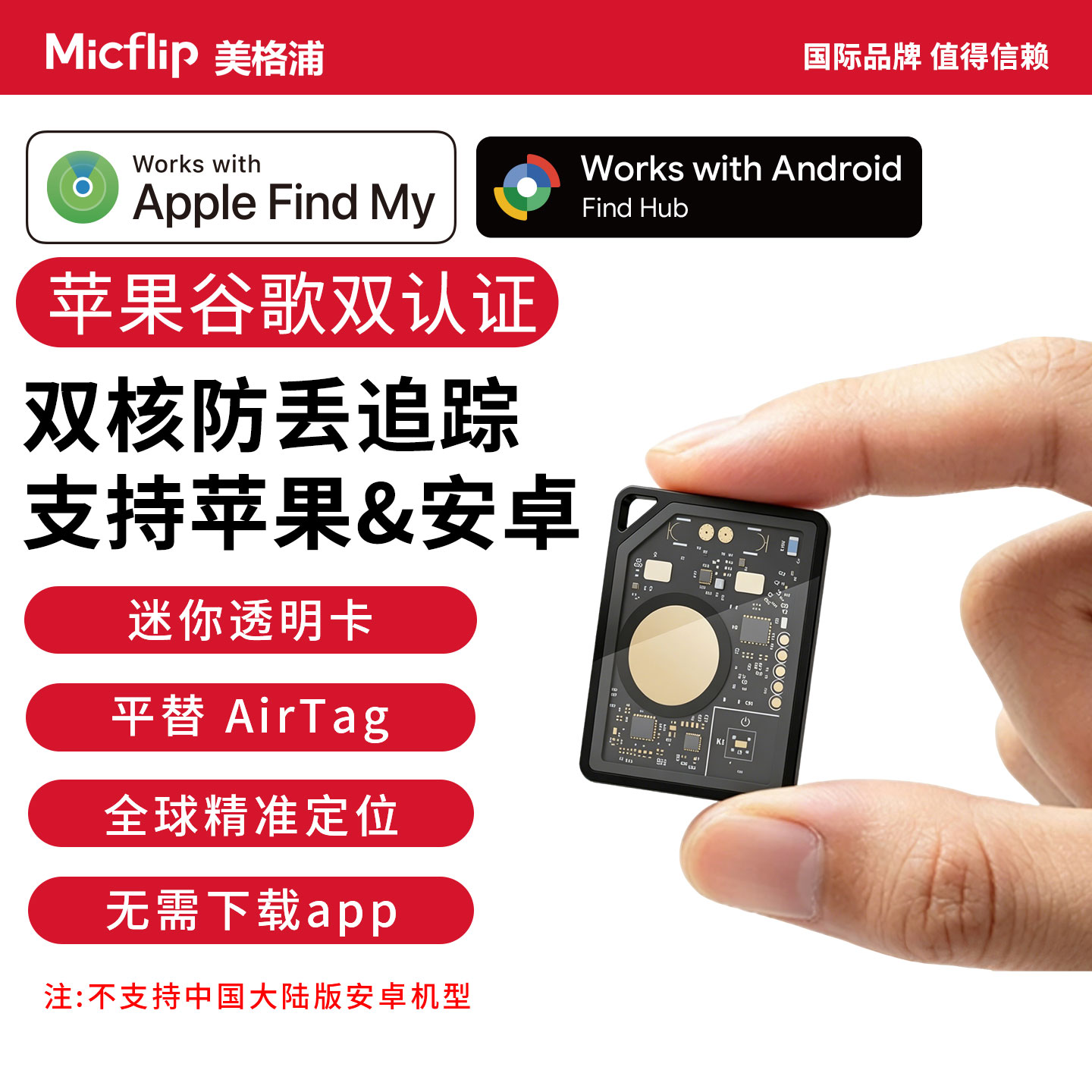 Micflip美格浦苹果谷歌安卓双核防丢Findmy查找定位透明迷你小卡平替airtag钥匙扣车Findhub行李钱卡包追踪器