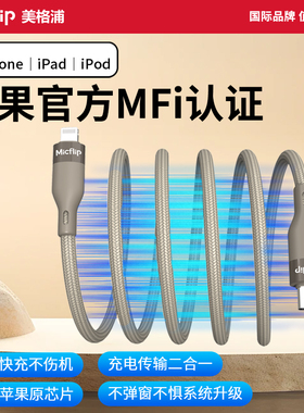 Micflip美格浦MFi认证磁吸数据线双头typec口华为苹果16promax线13车载PD240W快充17手机笔记本ip15充电14C-L