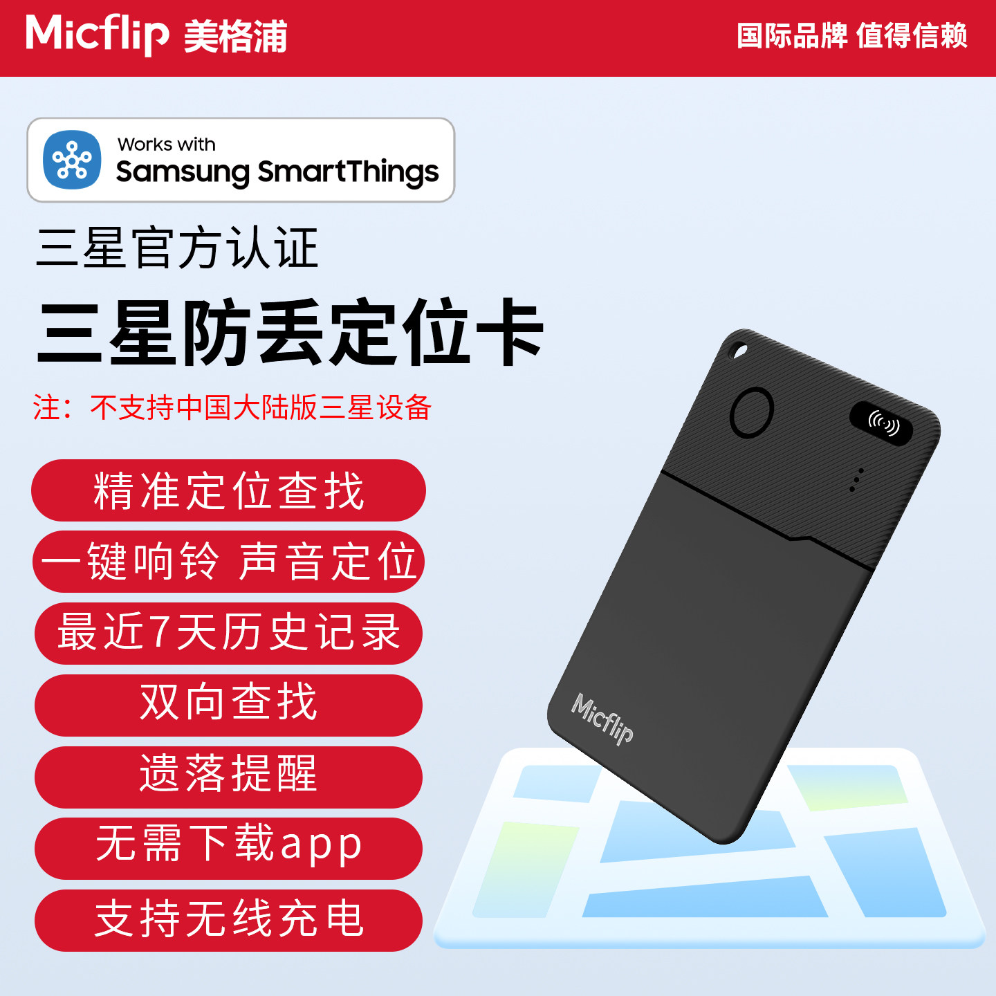 Micflip三星官方认证防丢定位卡