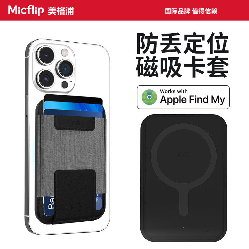Micflip美格浦苹果findmy认证防丢磁吸卡包套查找定位平替airtag追踪证件卡套出国行李礼品查找器迷你便携,智能设备,运动跟踪器/防丢贴,淘宝优惠券,粉丝福利购,淘宝优惠卷