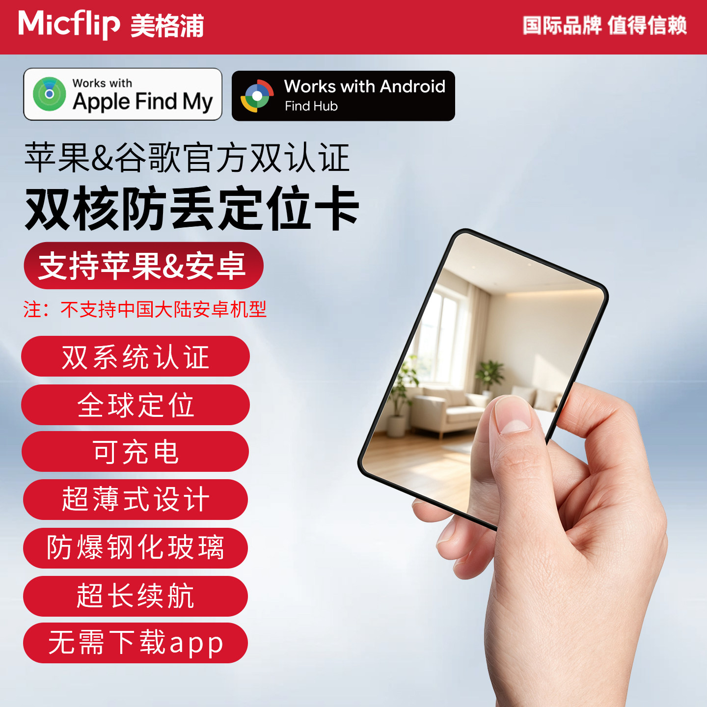 Micflip超薄镜面双核防丢定位卡