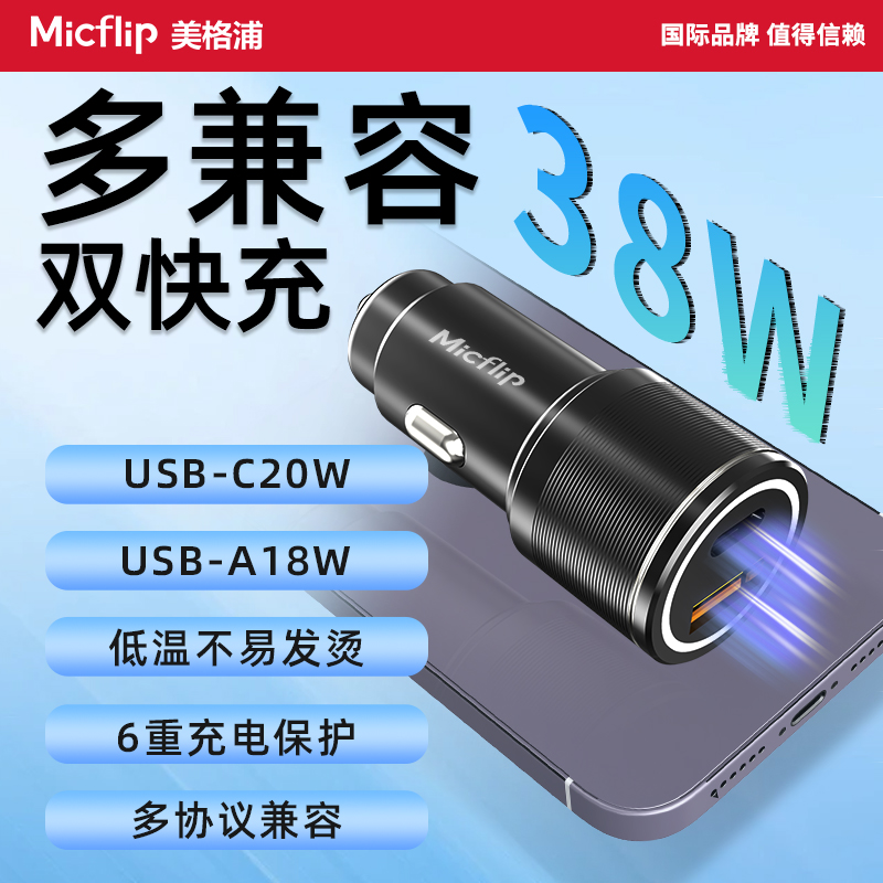 Micflip美格浦车载充电器38w超级快充适用苹果一拖二USB接口点烟器转换插头汽车用iPhone16promax苹果快充头