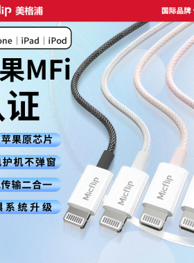 Micflip美格浦苹果官方认证MFi数据线适用于iPhone14手机原装16充电线typec快充13苹果11PD线15编织L加长版2m