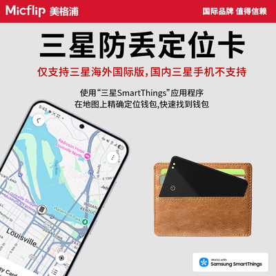 Micflip三星国际版防丢查找器卡