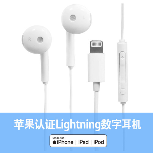Mfi苹果有线耳机Lightning
