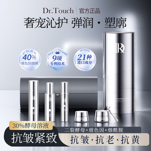 【美容院专研】Dr.Touch能量仓套盒提亮肤色淡纹紧致抗皱保湿A