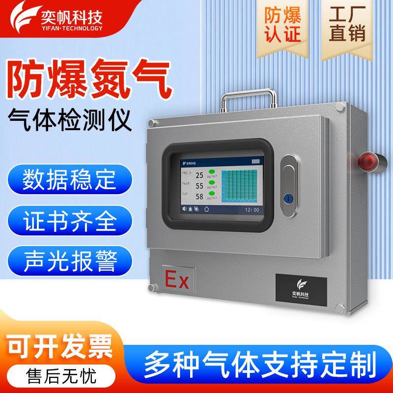 防爆便携式氮气检测仪工业用多功能实验室化工厂N2气体泄漏监测仪