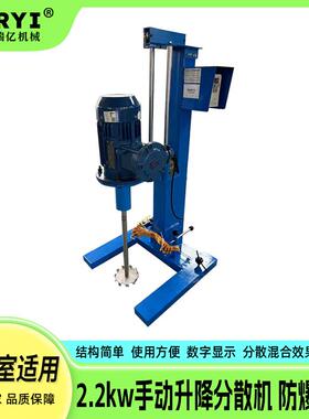 供应2.2kw全防爆变频调速分散机手动升降分散机电动升降混合设备