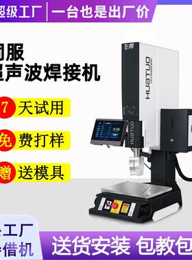 伺服超声波塑料焊接机精密塑胶防水气密20K35K高精伺服塑焊机