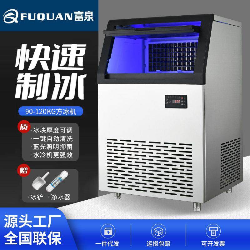 制冰机商用80/90/100/120公斤奶茶店酒吧KTV制冷设备冰块,清洗/食品/商业设备,其他食品加工设备,淘宝优惠券,粉丝福利购,淘宝优惠卷