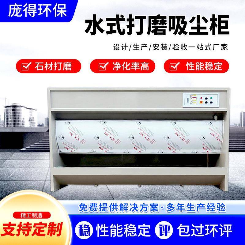水式打磨吸尘柜家具石材五金抛光粉尘净化处理设备水式柜除尘器