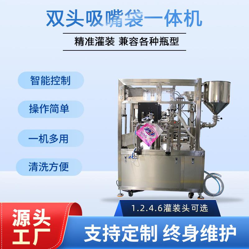 铝箔袋番茄酱吸嘴袋灌装机自立袋液体富氢水洗衣液灌装旋盖一体机