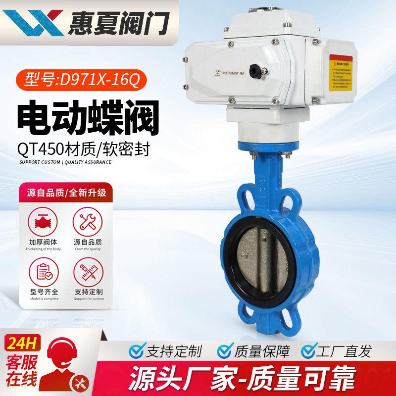 上海电动对夹蝶阀D971X-16Q软密封球墨铸铁开关调节220v四氟