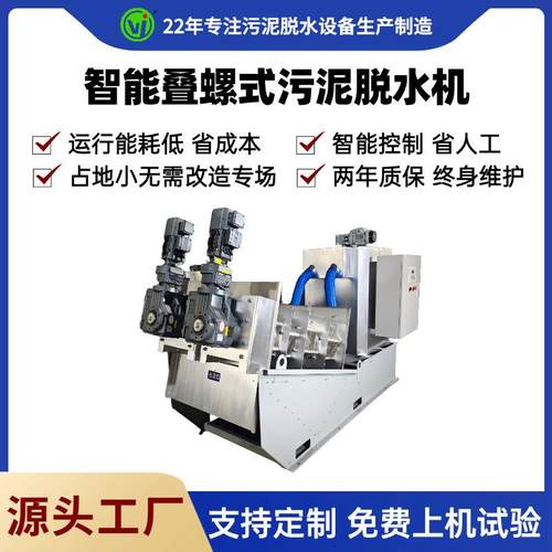 叠螺机污水站用污水脱泥机低噪音叠螺脱水机污泥处理一体化设备
