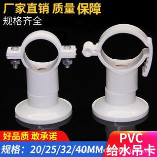 PVC给水吊卡上水管卡线管抱箍盘式底座卡给水管20253240