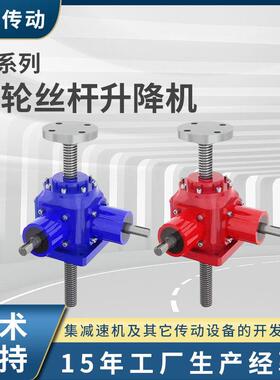 SL系列锥齿轮丝杆升降机激光设备化工医药用锥齿轮螺旋丝杆升降机