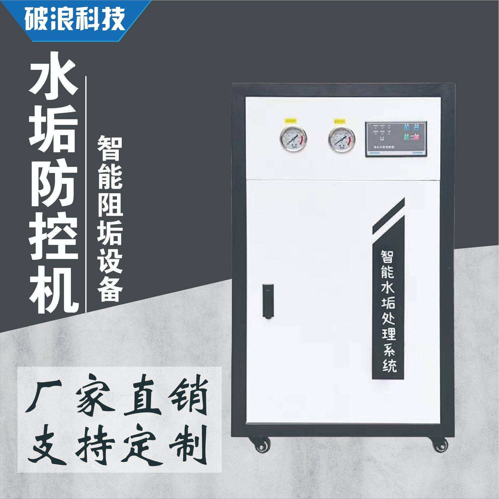 智能除水垢处理设备酒店锅炉空气能冷却塔管道自动加投药阻垢装置