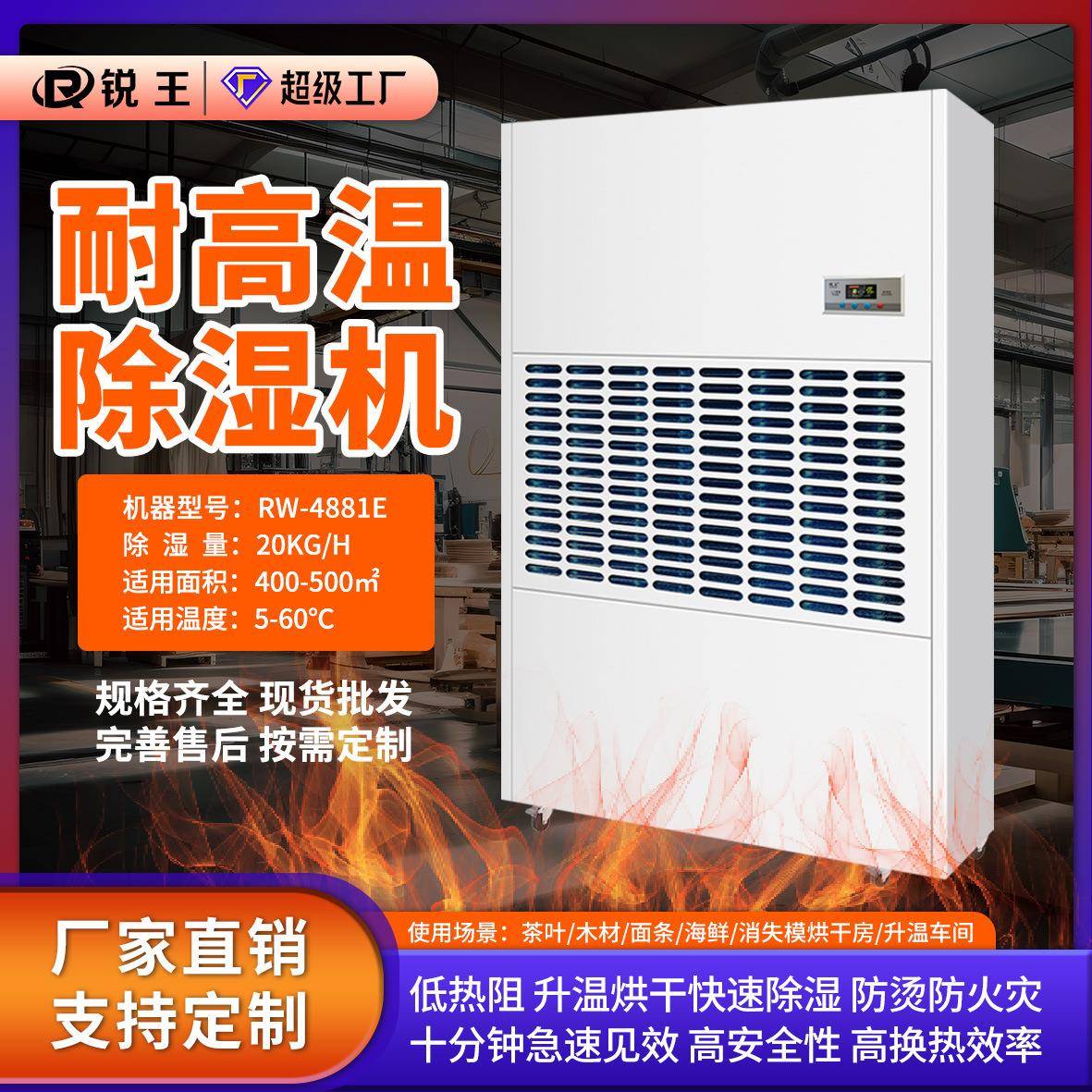 耐高温工业除湿机菌菇食品生产加工烘干房高温车间抽湿机除湿