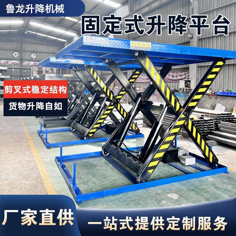 固定提升机仓库物流装卸货举升平台剪叉升降货梯电动液压遥控