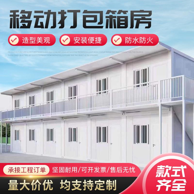 工厂集装箱打包箱房工程办公用简易搭建集装箱移动房活动房