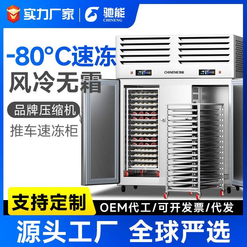 速冻柜商用包子饺子急零下40度风冷立式制冰机冰柜海鲜速冻机
