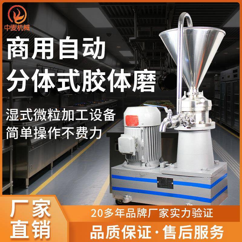分体式胶体磨商用立体式研磨机多功能粉碎机器豆浆酱料磨浆机