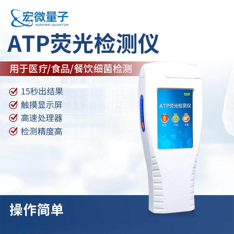 ATP荧光检测仪手持清洁度检测仪ATP生物荧光快速分析仪细菌检测仪