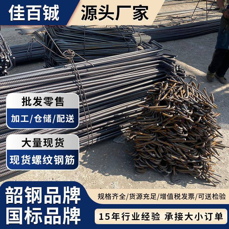 佛山钢铁厂抗震抗压螺纹钢加工桥梁建筑热轧螺纹钢筋钢箍扳弯