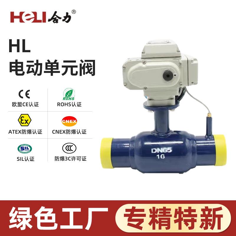 H系列电动单元阀