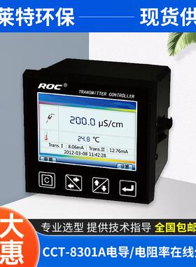CCT8301A电阻率在线分析仪表仪变送双模式电导仪温度测控仪