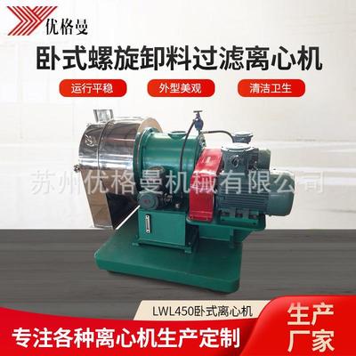 LwL450卧式螺旋卸料过滤离心机卧式螺旋推料过滤离心机厂家