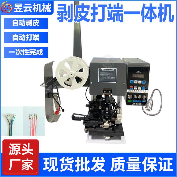 连剥带打端子机静音端子机打端机压着机自动剥皮打端机全自动