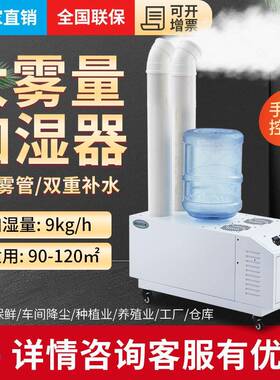 （)SC-G090S手动超声波加湿器工业加湿机商业保鲜车间加
