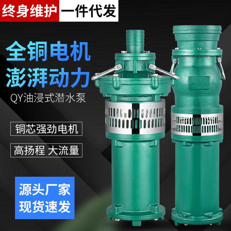 油浸式380v大流量抽水泵6寸大口径扬程抽水机农田灌溉潜水泵
