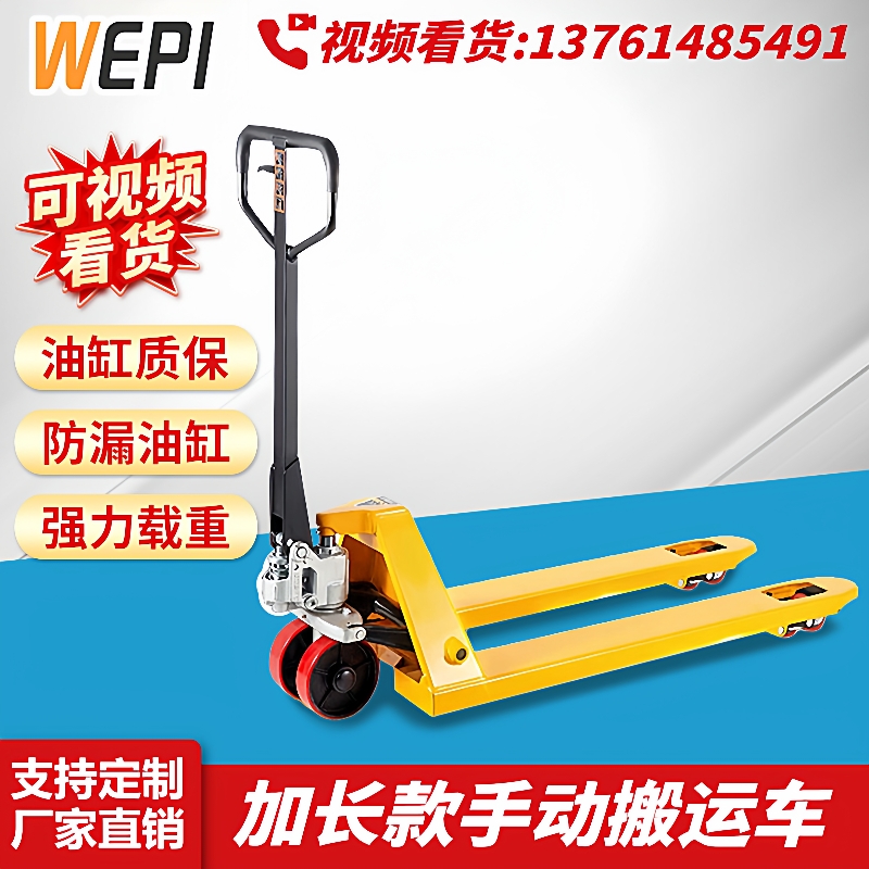惟品超长叉车手动搬运车1.5米1.6米1.8米2米升降插车小型托盘地牛