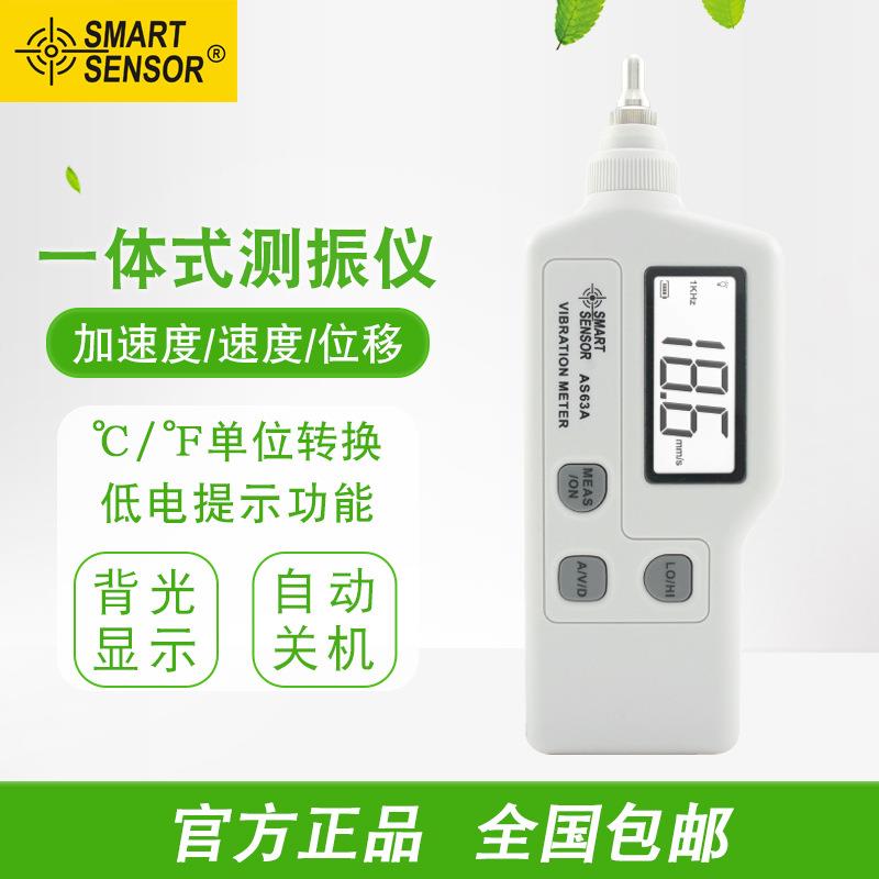 （）AS63A测振仪速度加速度马达故障检测仪工业