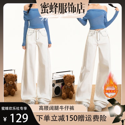 【蜜蜂欢乐社】白色高腰阔腿休闲裤2025秋冬加绒女辣妹显瘦直筒裤