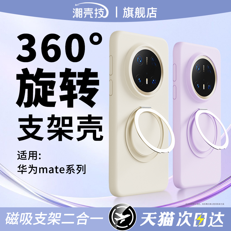 适用华为mate70pro+旋转支架壳