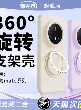 潮壳技适用华为mate80promax云感手机壳mate80懒人支架mate70pro液态硅胶支点壳mate60pro软壳全包防摔mate60