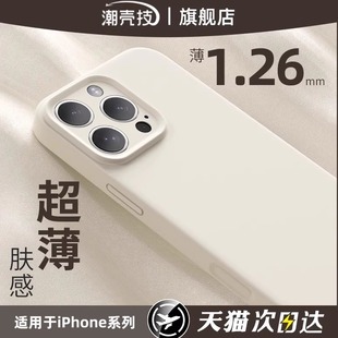 潮壳技适用苹果17promax超薄云感手机壳16promax散热壳15promax液态硅胶软壳iPhone14 13耐脏精孔纯色高级感