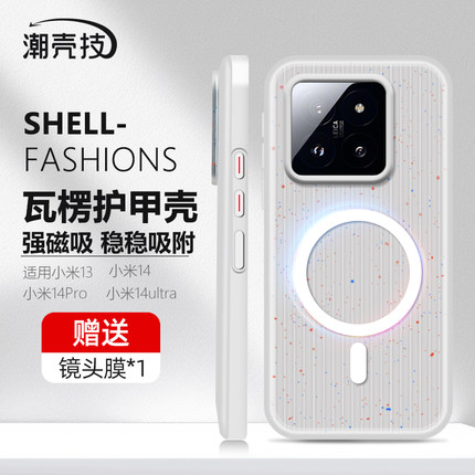 潮壳技泼墨磁吸壳适用小米 15pro专用壳 Ultra新款手机壳xiaomi14瓦楞防摔保护套光栅简盾透明男女锁甲护甲13